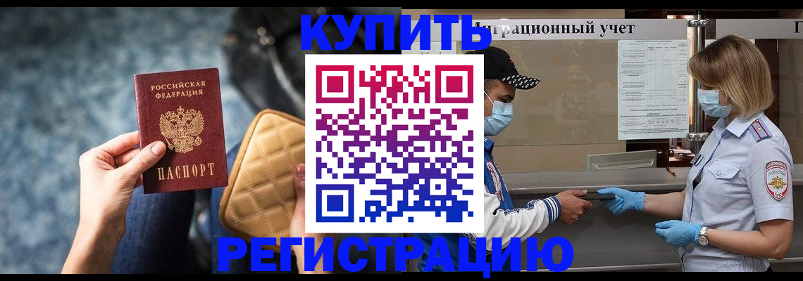 прописка для школы в Заречном