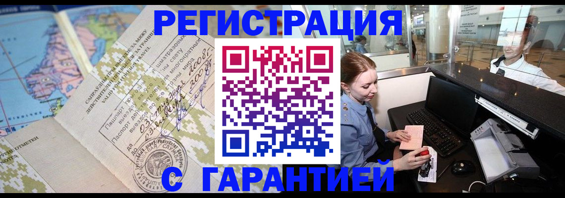 временная регистрация надежно в Заречном