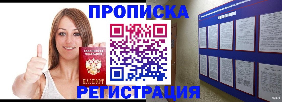 прописка от собственника в Заречном