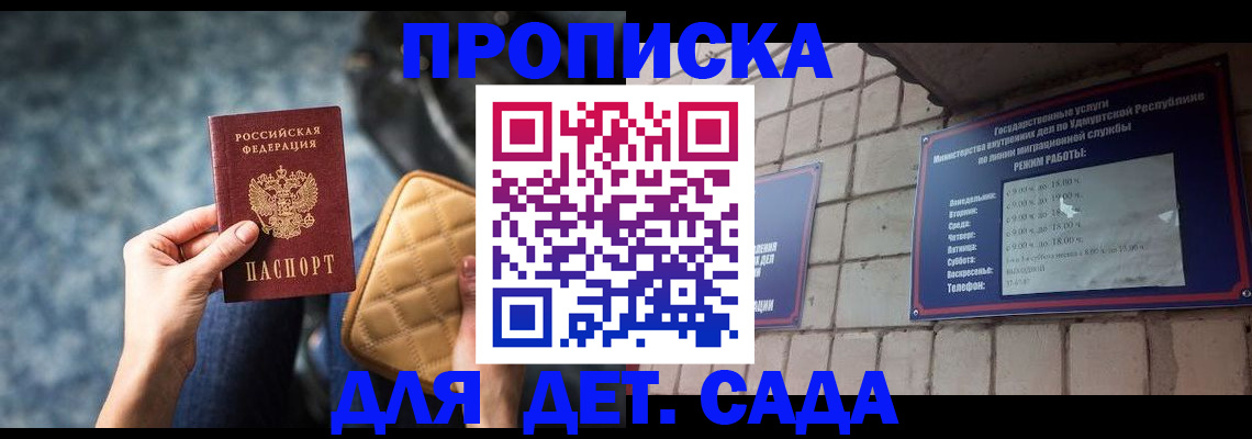 прописка штамп в Заречном