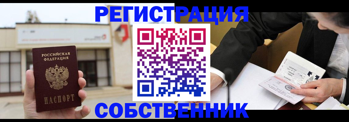 временная регистрация для школы в Заречном