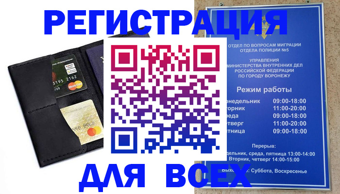 регистрация в Заречном