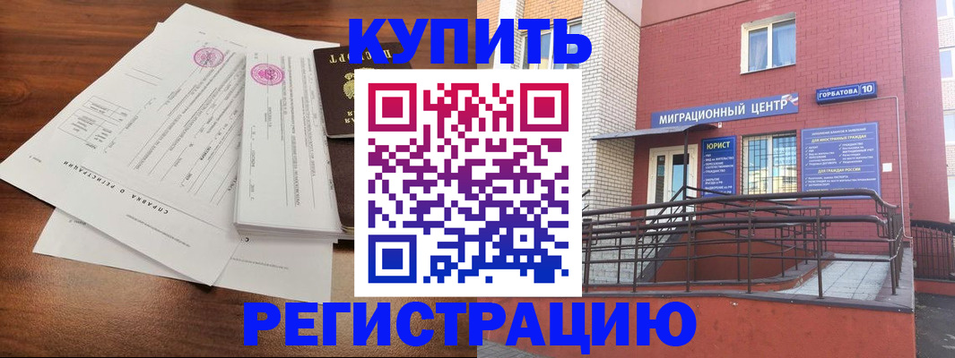 временная регистрация законно в Заречном