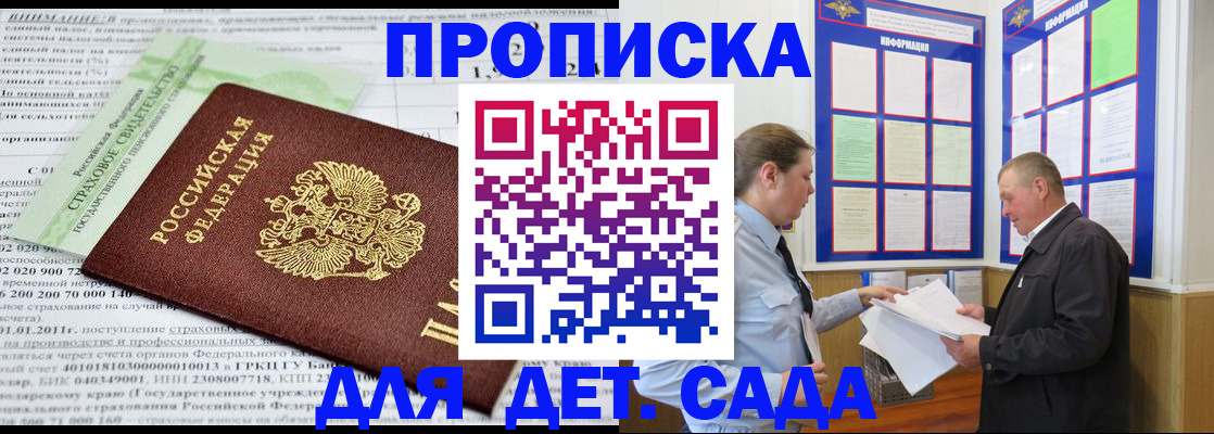регистрация для дет. сада в Заречном
