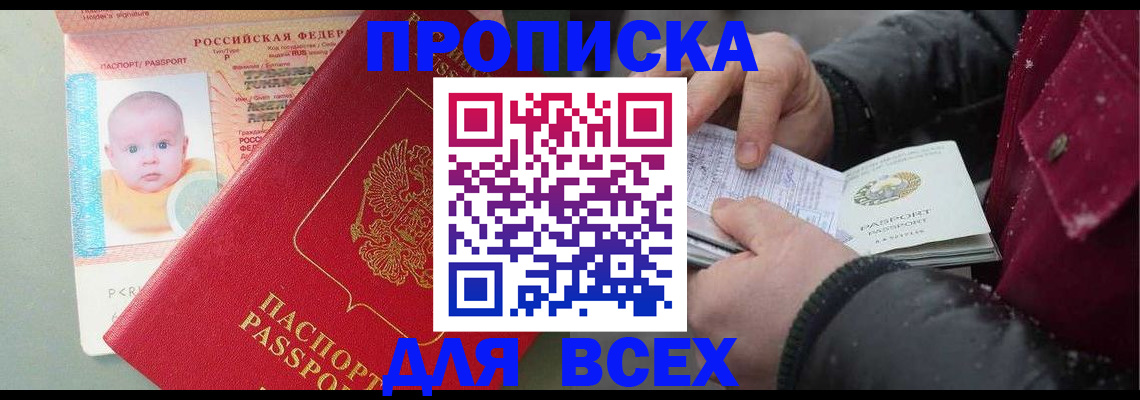 временная регистрация купить в Заречном