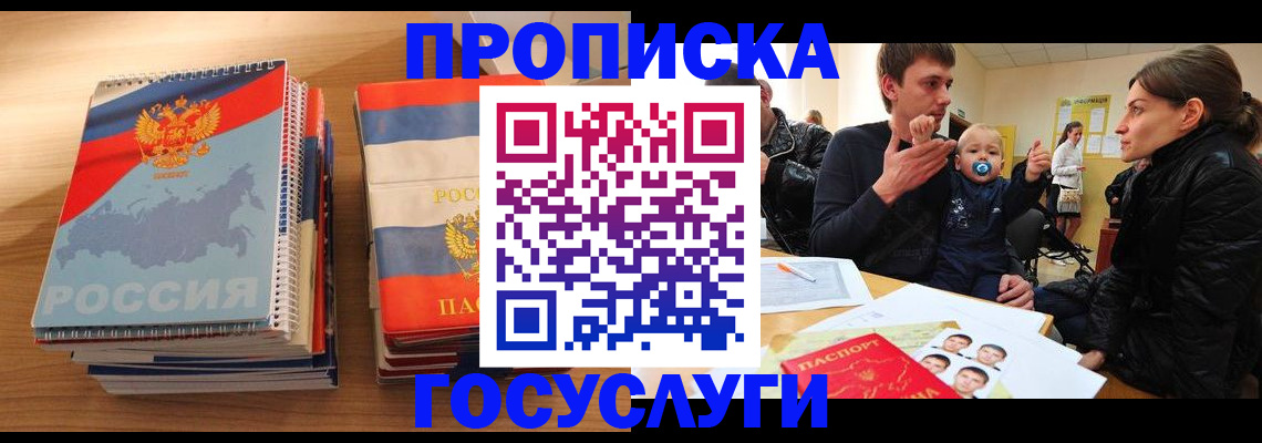 прописка в Заречном